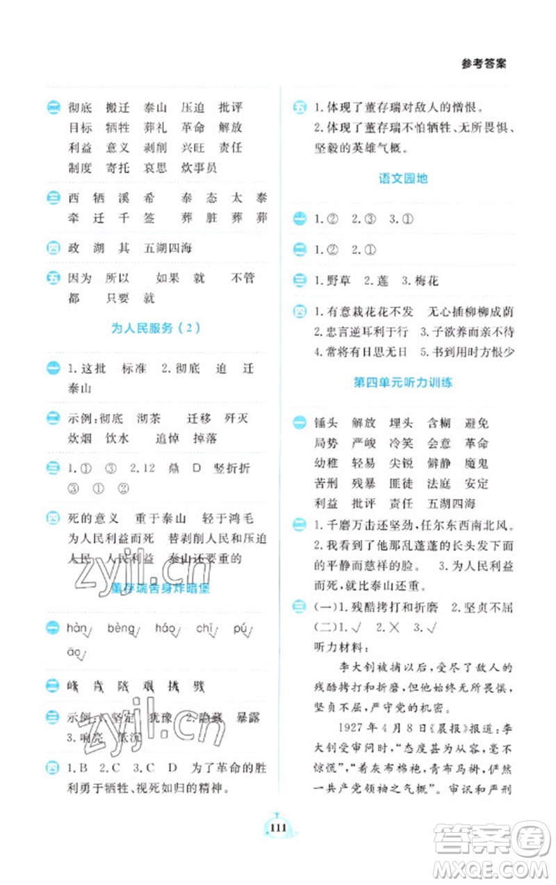 新世紀出版社2023小學語文默寫天天練六年級下冊人教版參考答案