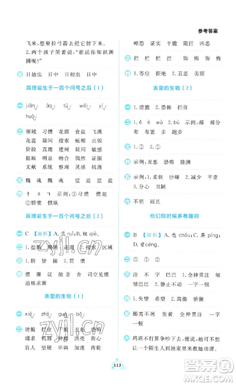 新世紀出版社2023小學語文默寫天天練六年級下冊人教版參考答案