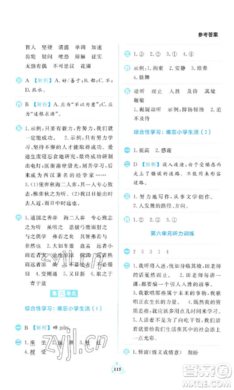 新世紀出版社2023小學語文默寫天天練六年級下冊人教版參考答案