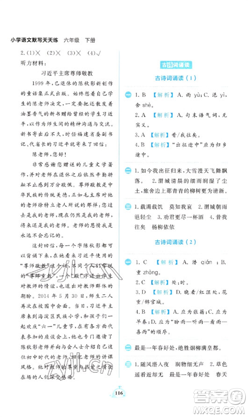 新世紀出版社2023小學語文默寫天天練六年級下冊人教版參考答案