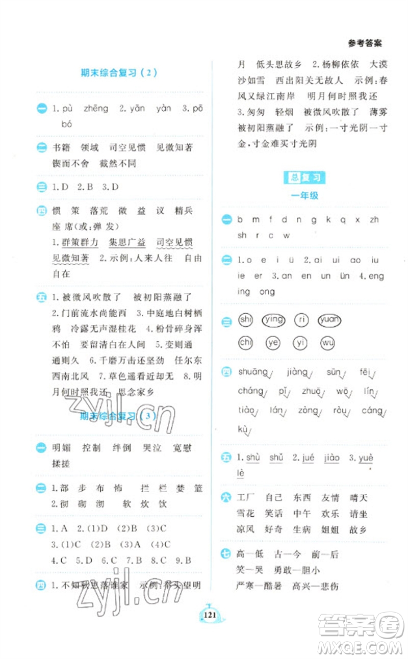 新世紀出版社2023小學語文默寫天天練六年級下冊人教版參考答案