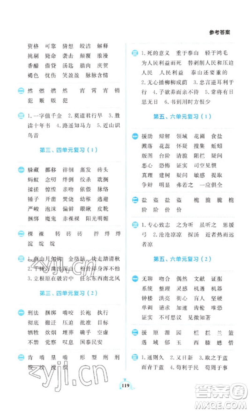 新世紀出版社2023小學語文默寫天天練六年級下冊人教版參考答案