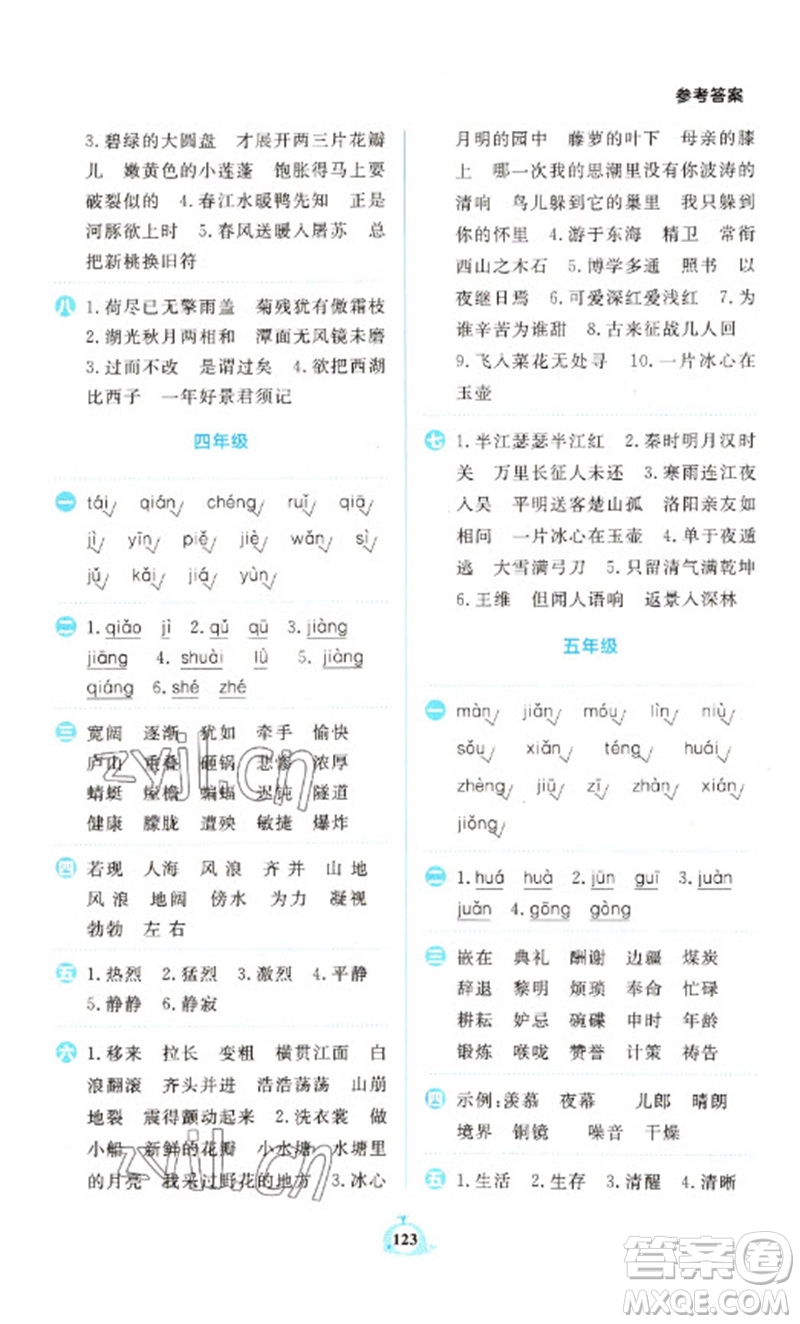 新世紀出版社2023小學語文默寫天天練六年級下冊人教版參考答案