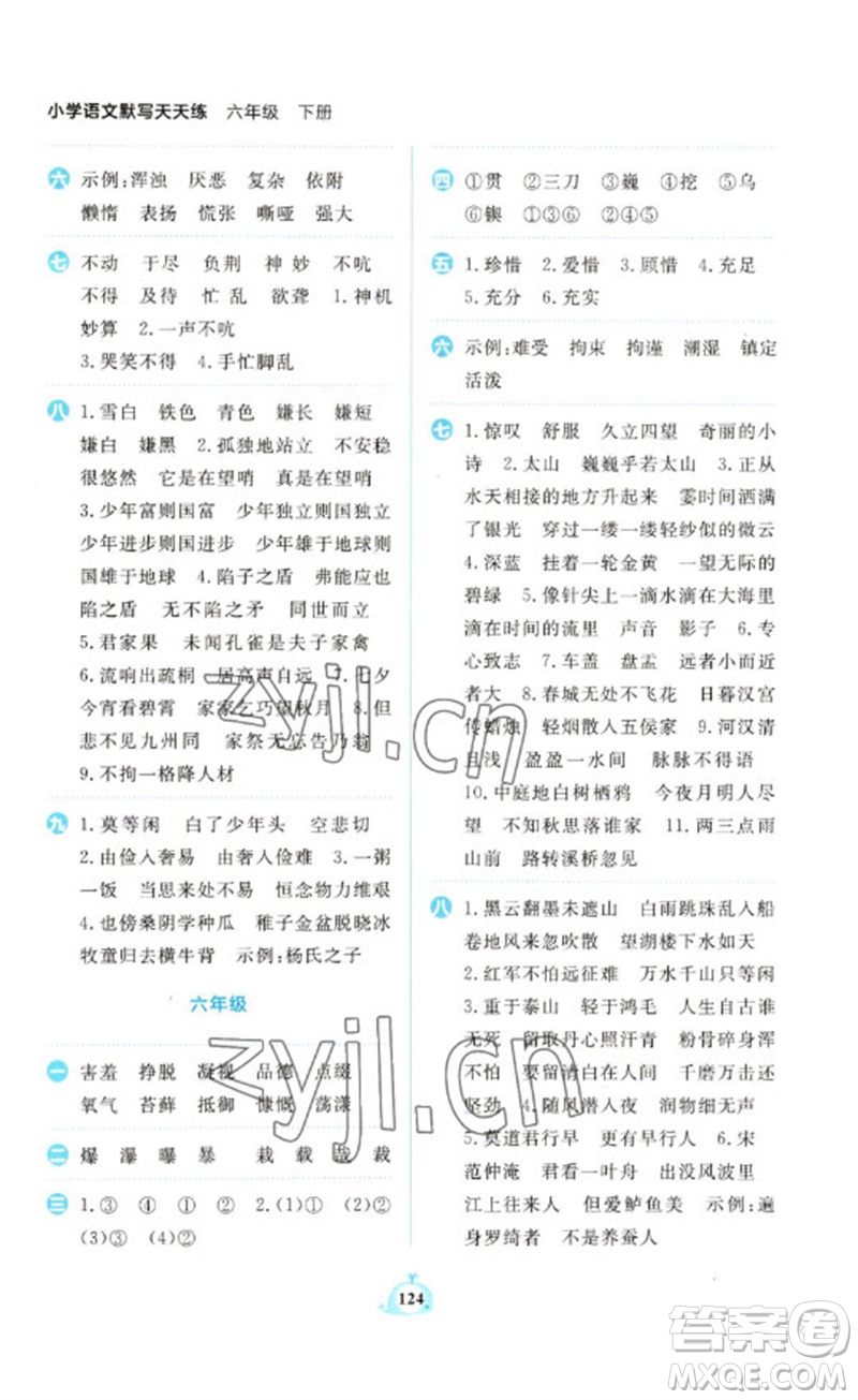 新世紀出版社2023小學語文默寫天天練六年級下冊人教版參考答案