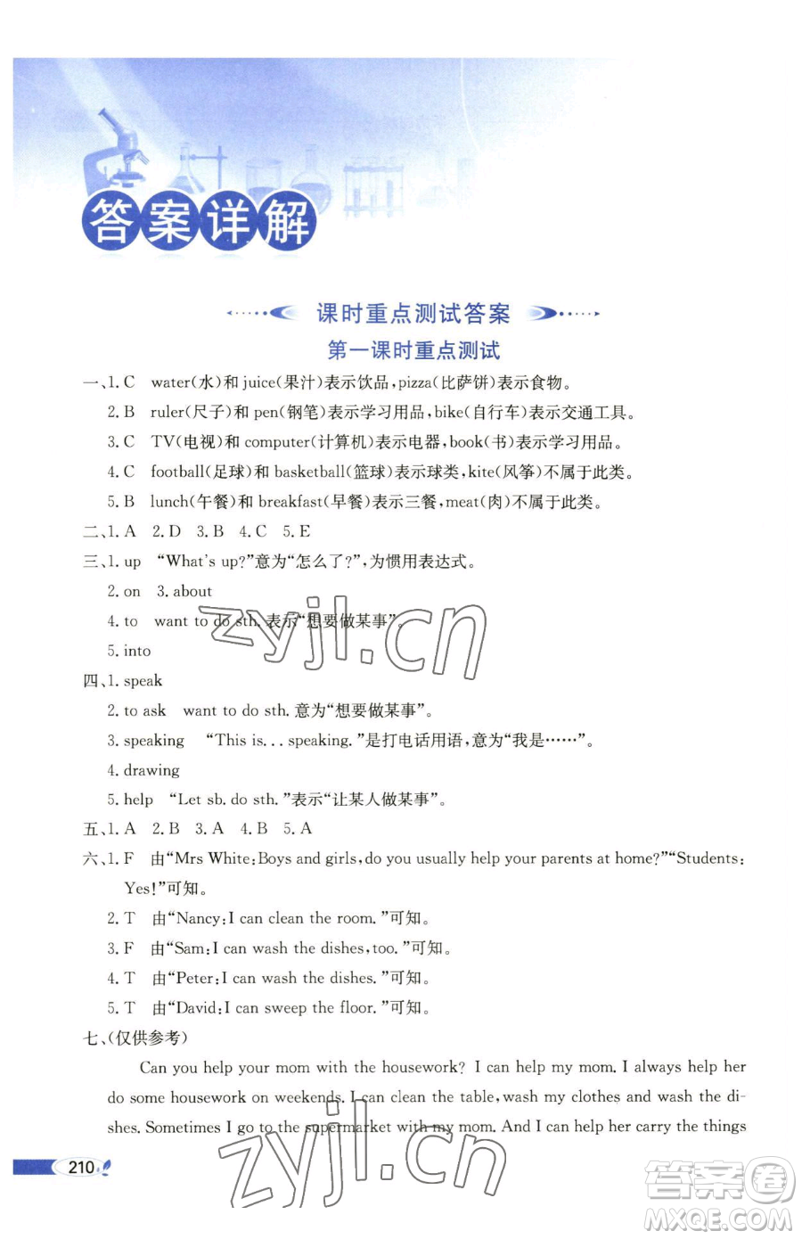 陜西人民教育出版社2023小學(xué)教材全解五年級(jí)下冊(cè)英語(yǔ)科普版三起參考答案