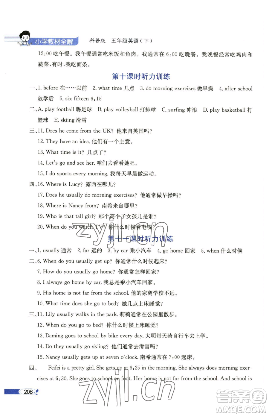 陜西人民教育出版社2023小學(xué)教材全解五年級(jí)下冊(cè)英語(yǔ)科普版三起參考答案