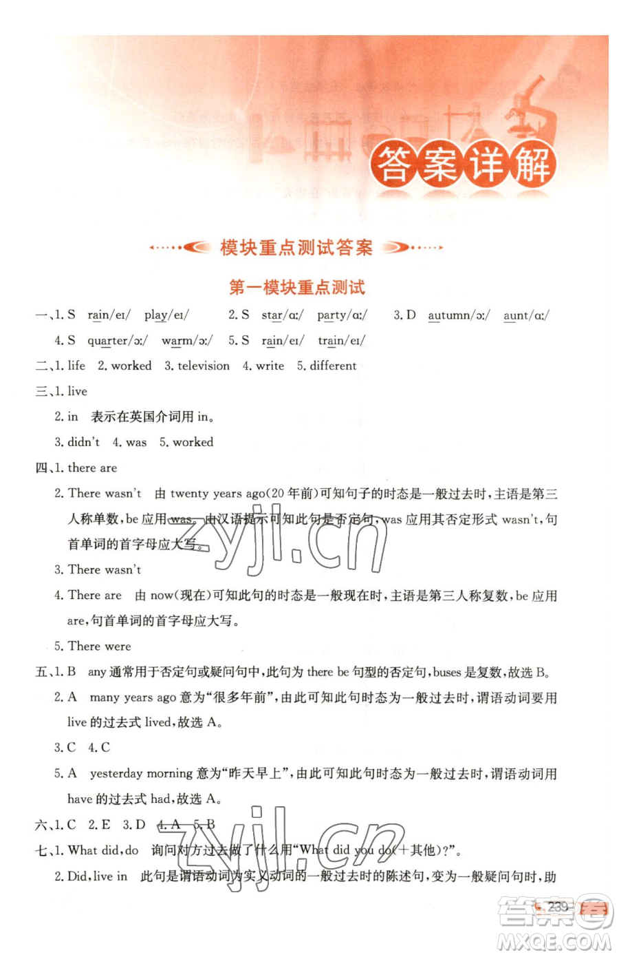 陜西人民教育出版社2023小學(xué)教材全解五年級(jí)下冊(cè)英語(yǔ)外研版三起參考答案