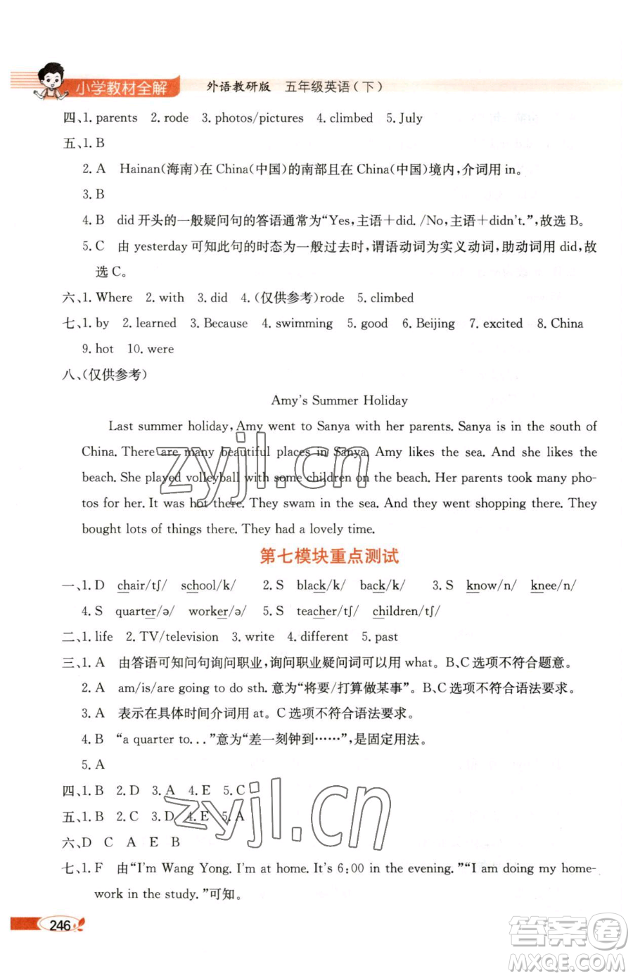 陜西人民教育出版社2023小學(xué)教材全解五年級(jí)下冊(cè)英語(yǔ)外研版三起參考答案