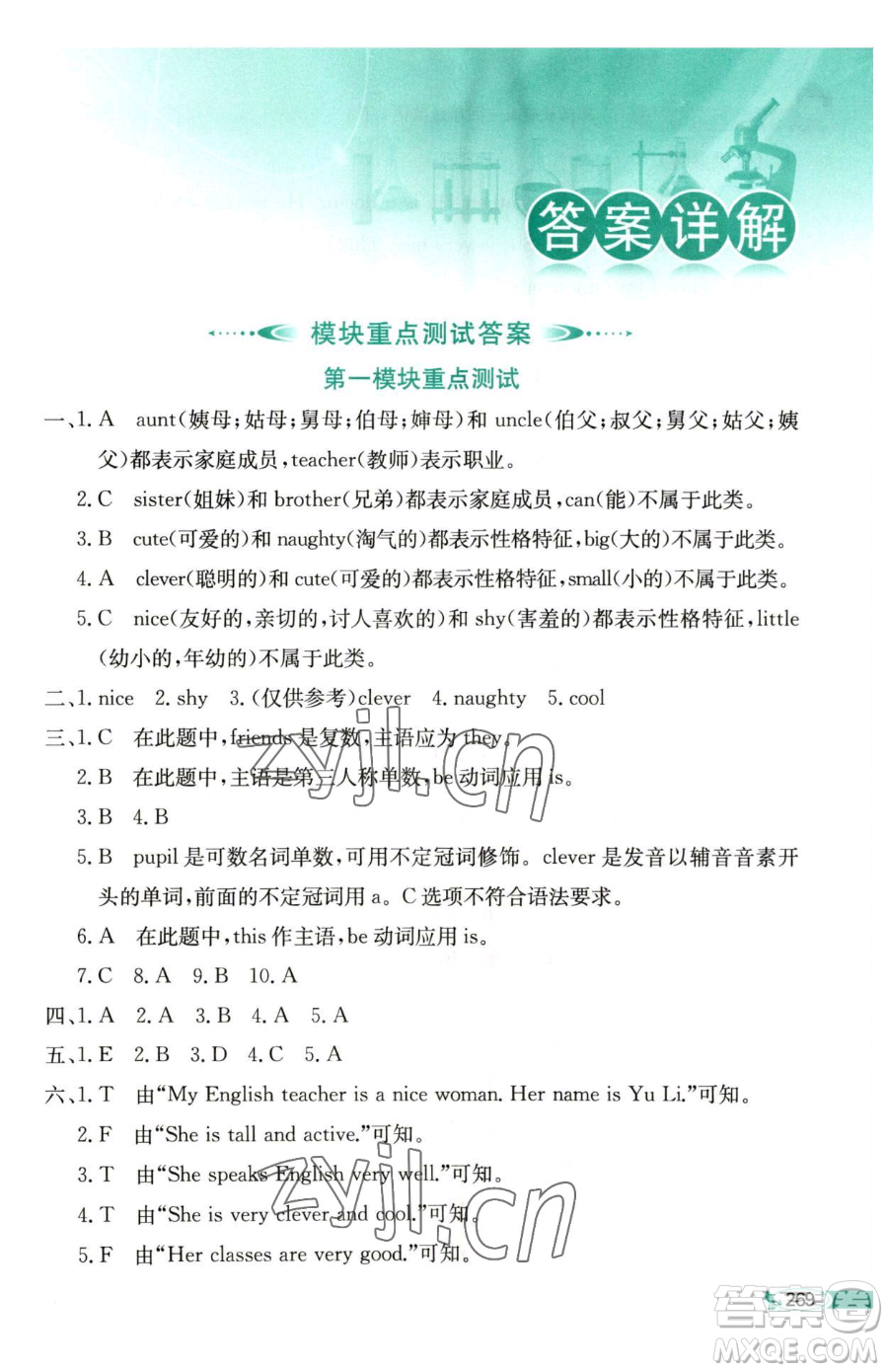 陜西人民教育出版社2023小學(xué)教材全解四年級(jí)下冊(cè)英語外研版三起參考答案