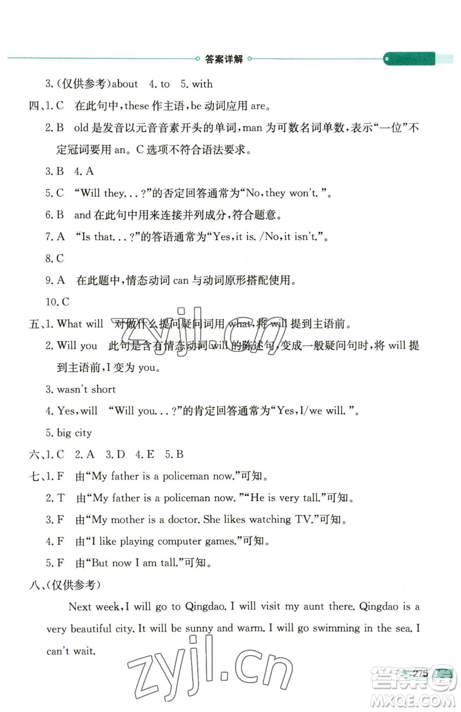 陜西人民教育出版社2023小學(xué)教材全解四年級(jí)下冊(cè)英語外研版三起參考答案