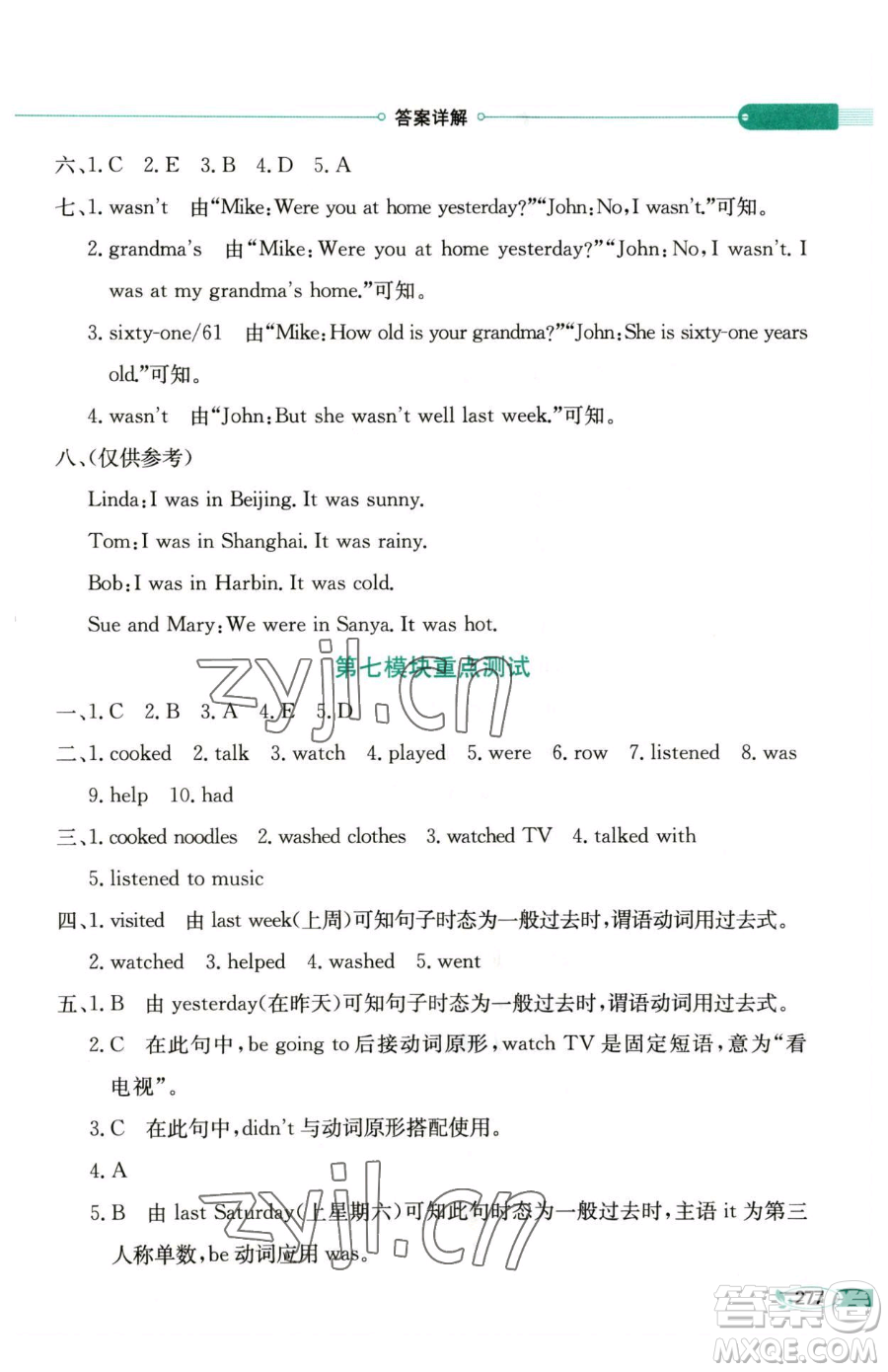 陜西人民教育出版社2023小學(xué)教材全解四年級(jí)下冊(cè)英語外研版三起參考答案