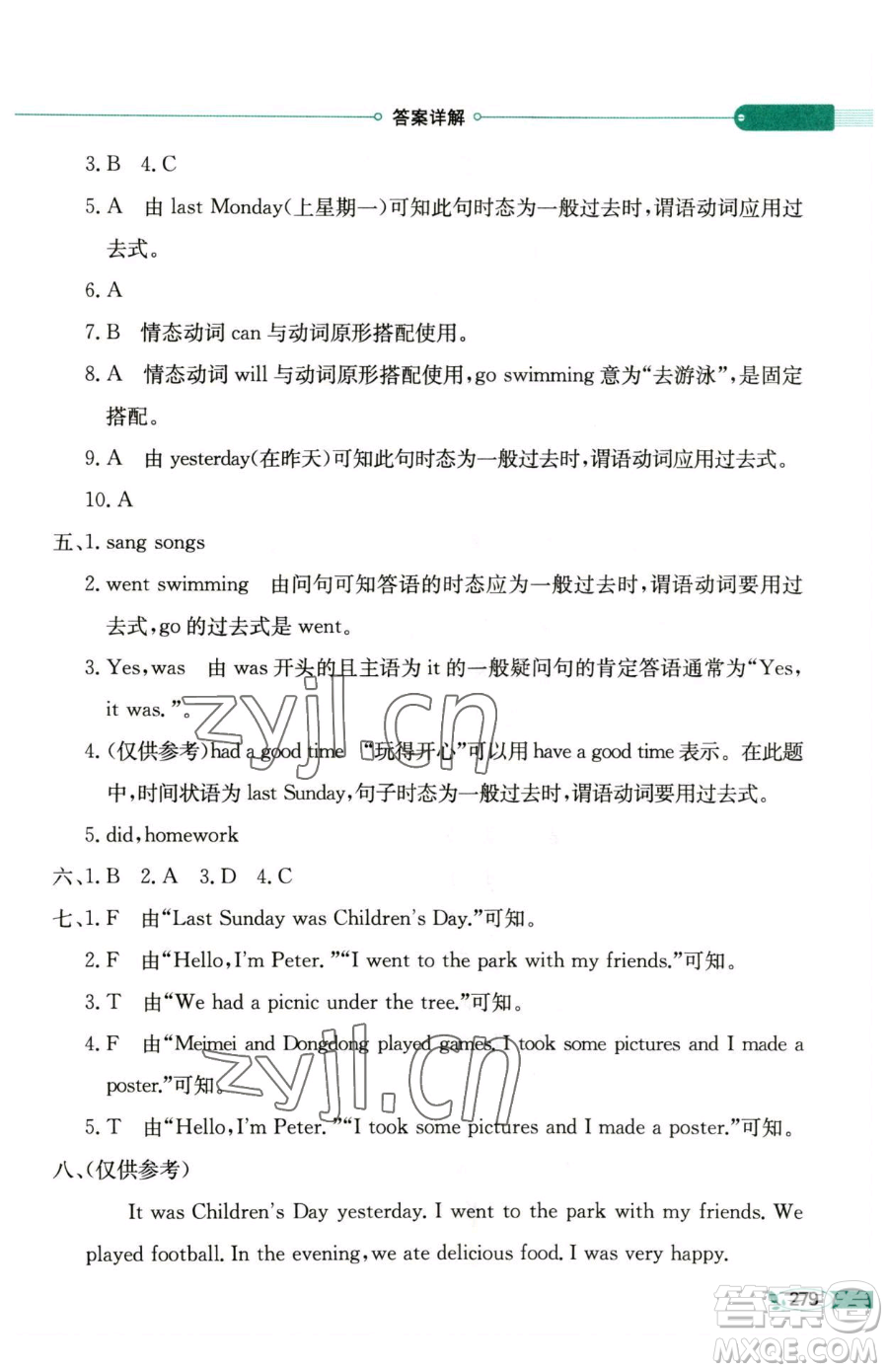 陜西人民教育出版社2023小學(xué)教材全解四年級(jí)下冊(cè)英語外研版三起參考答案