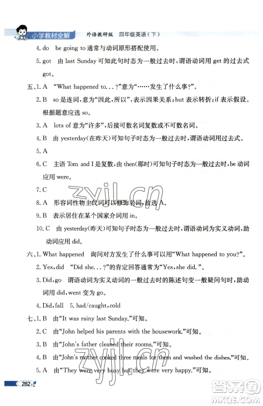 陜西人民教育出版社2023小學(xué)教材全解四年級(jí)下冊(cè)英語外研版三起參考答案