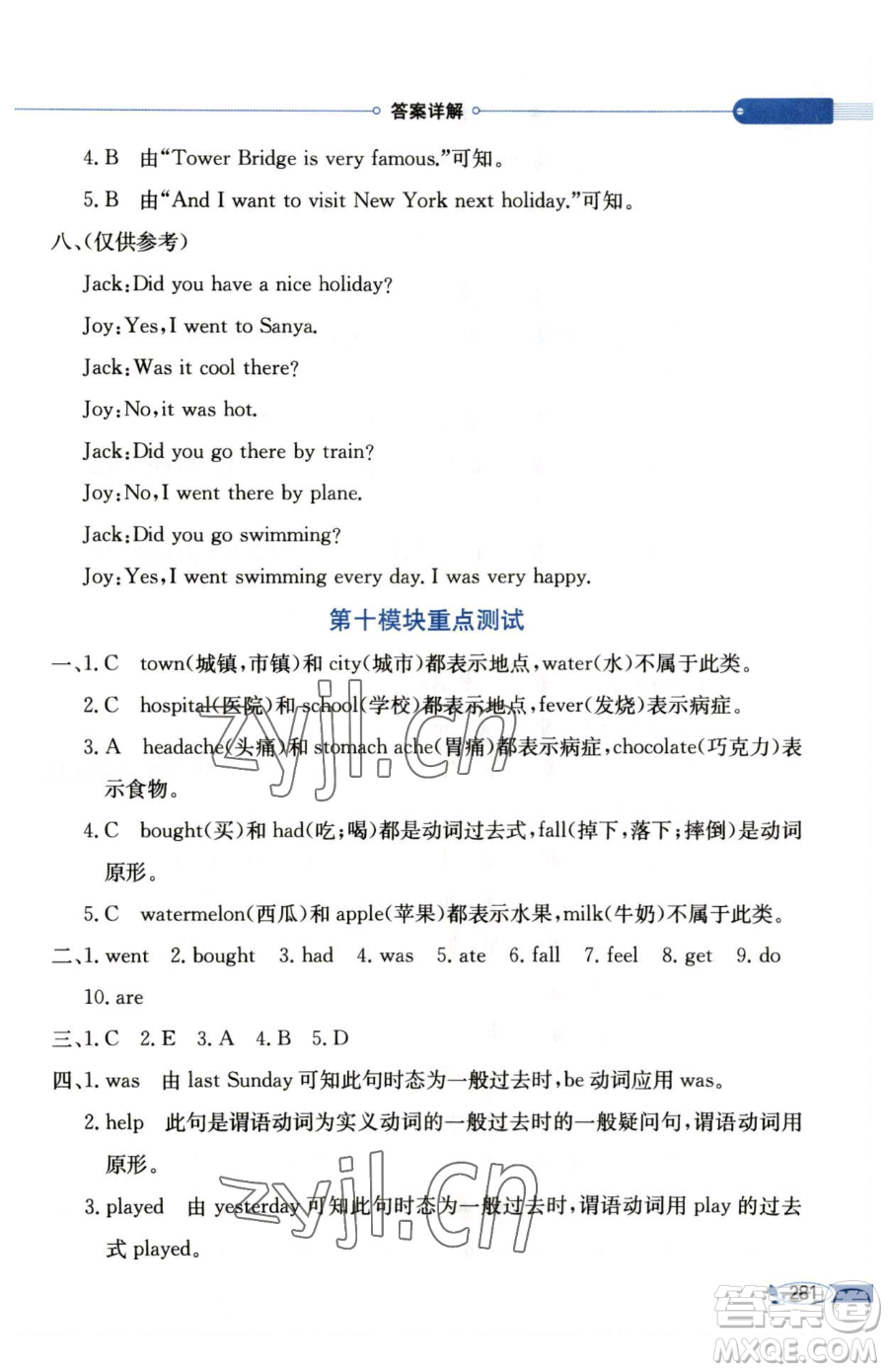 陜西人民教育出版社2023小學(xué)教材全解四年級(jí)下冊(cè)英語外研版三起參考答案