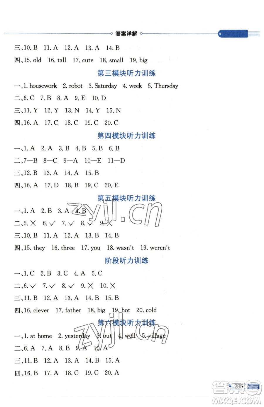 陜西人民教育出版社2023小學(xué)教材全解四年級(jí)下冊(cè)英語外研版三起參考答案