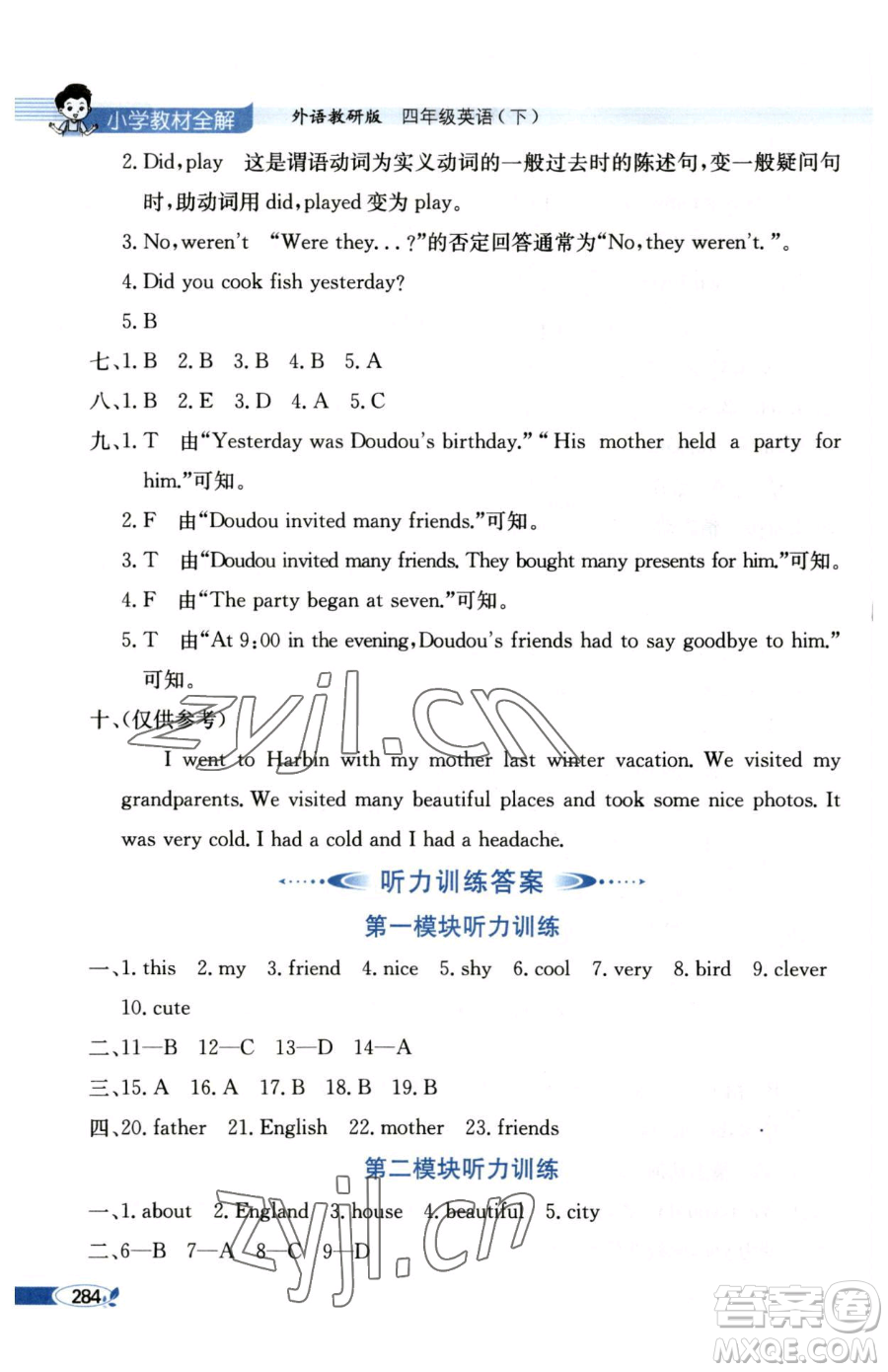 陜西人民教育出版社2023小學(xué)教材全解四年級(jí)下冊(cè)英語外研版三起參考答案