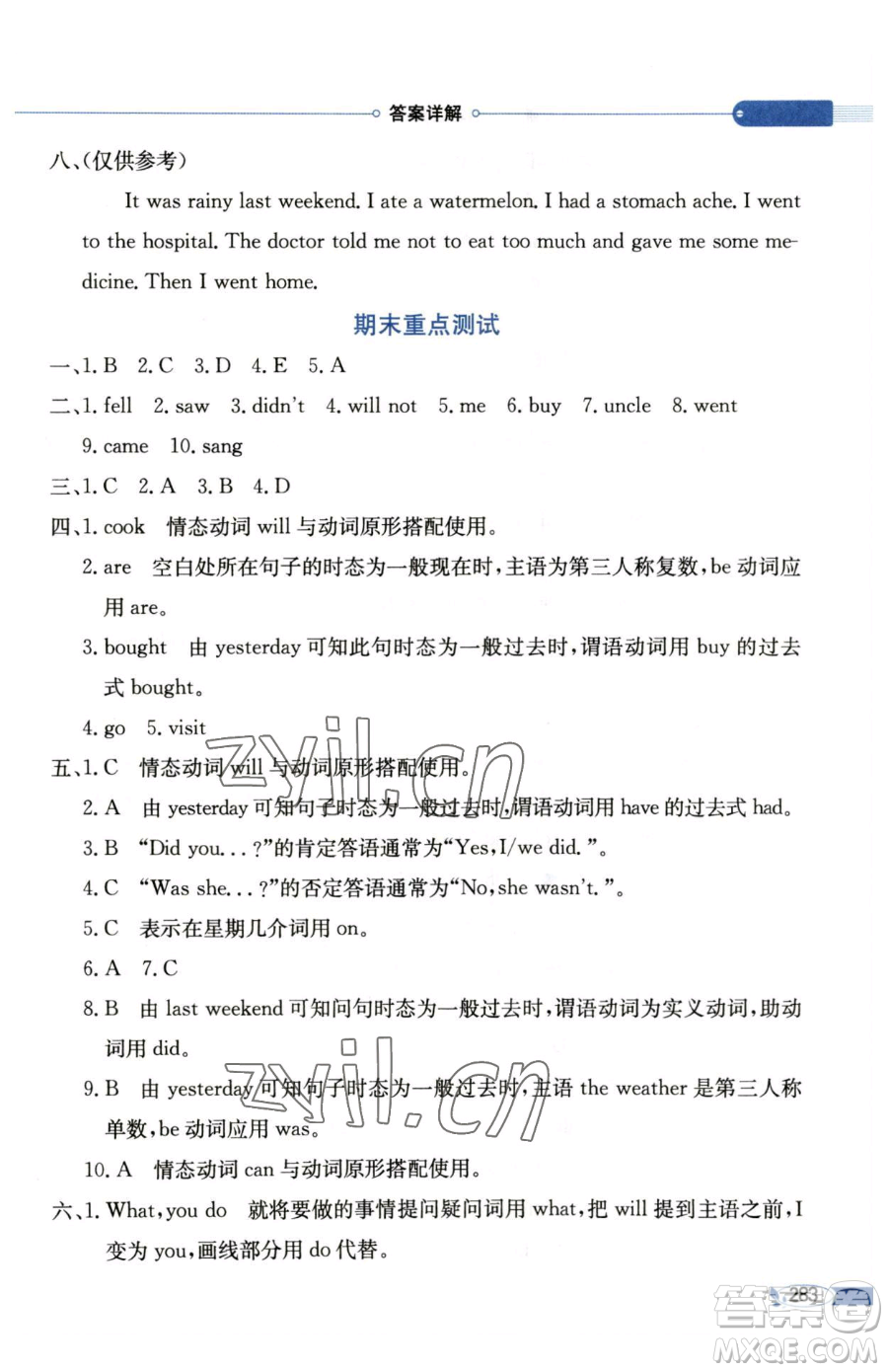 陜西人民教育出版社2023小學(xué)教材全解四年級(jí)下冊(cè)英語外研版三起參考答案