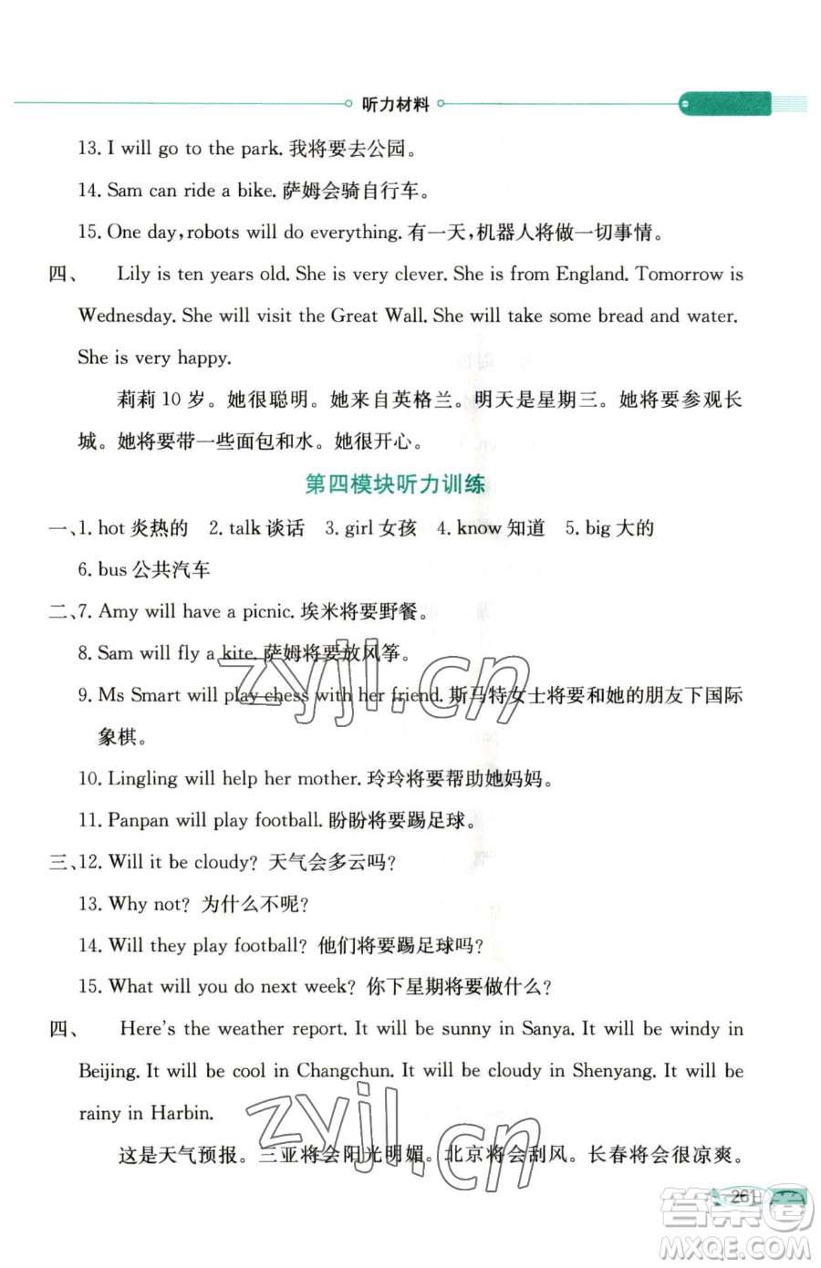 陜西人民教育出版社2023小學(xué)教材全解四年級(jí)下冊(cè)英語外研版三起參考答案