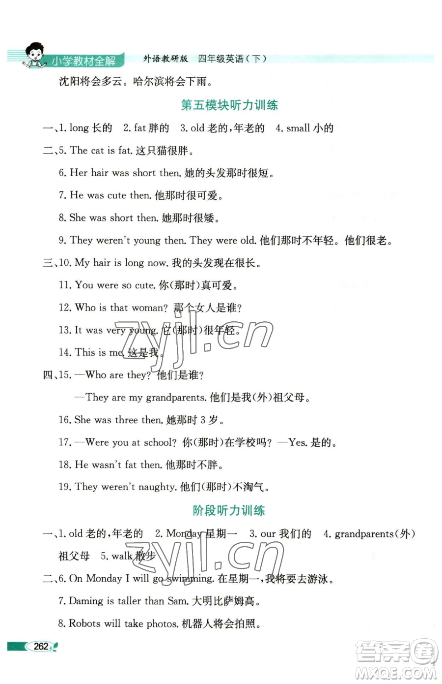 陜西人民教育出版社2023小學(xué)教材全解四年級(jí)下冊(cè)英語外研版三起參考答案