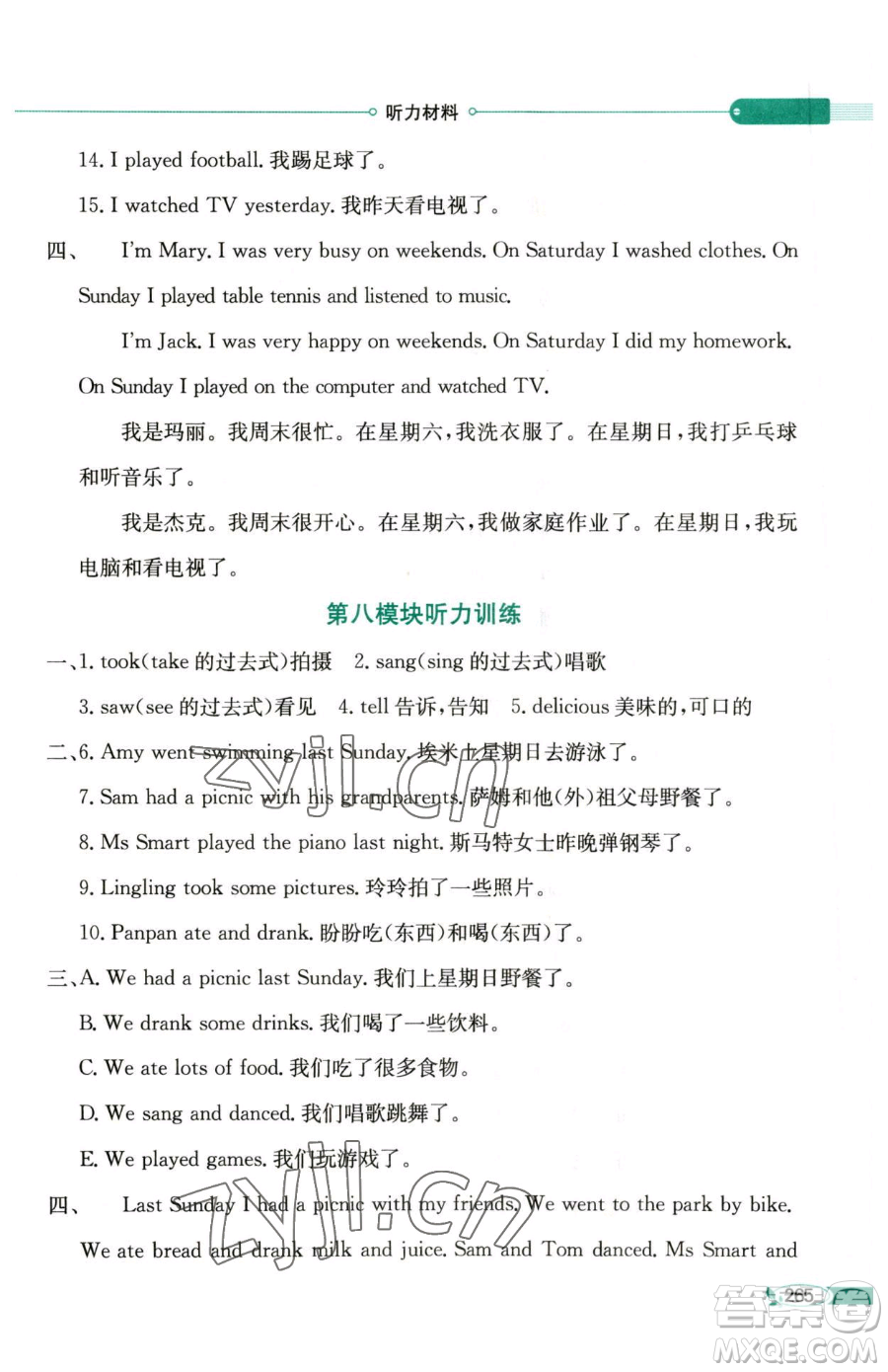 陜西人民教育出版社2023小學(xué)教材全解四年級(jí)下冊(cè)英語外研版三起參考答案