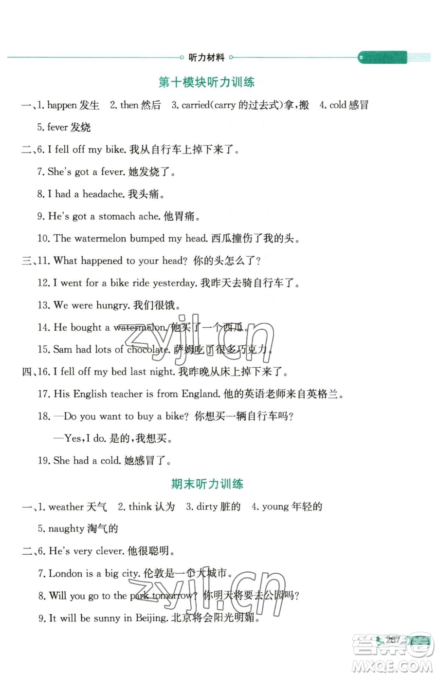 陜西人民教育出版社2023小學(xué)教材全解四年級(jí)下冊(cè)英語外研版三起參考答案