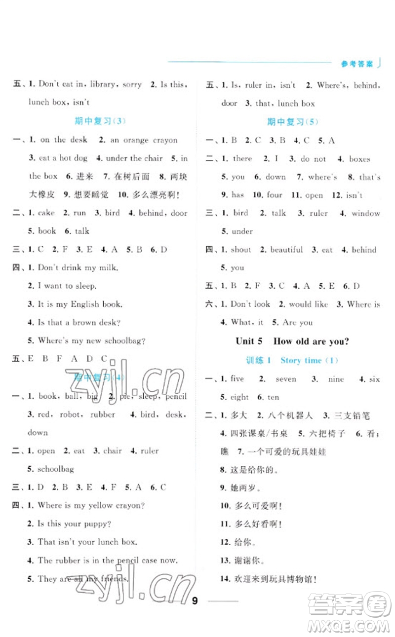 北京教育出版社2023亮點(diǎn)給力默寫天天練三年級(jí)英語下冊(cè)譯林版參考答案