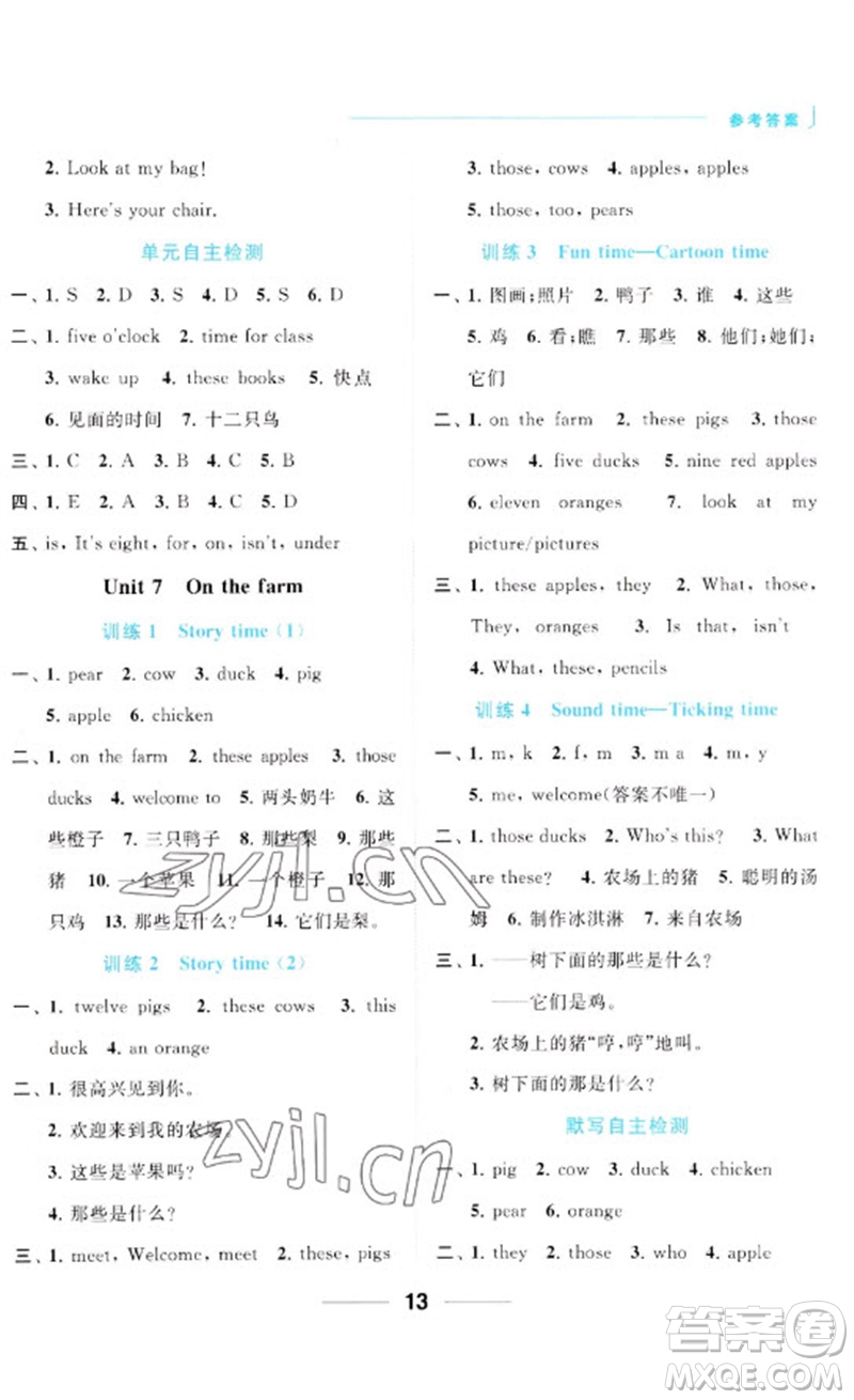 北京教育出版社2023亮點(diǎn)給力默寫天天練三年級(jí)英語下冊(cè)譯林版參考答案