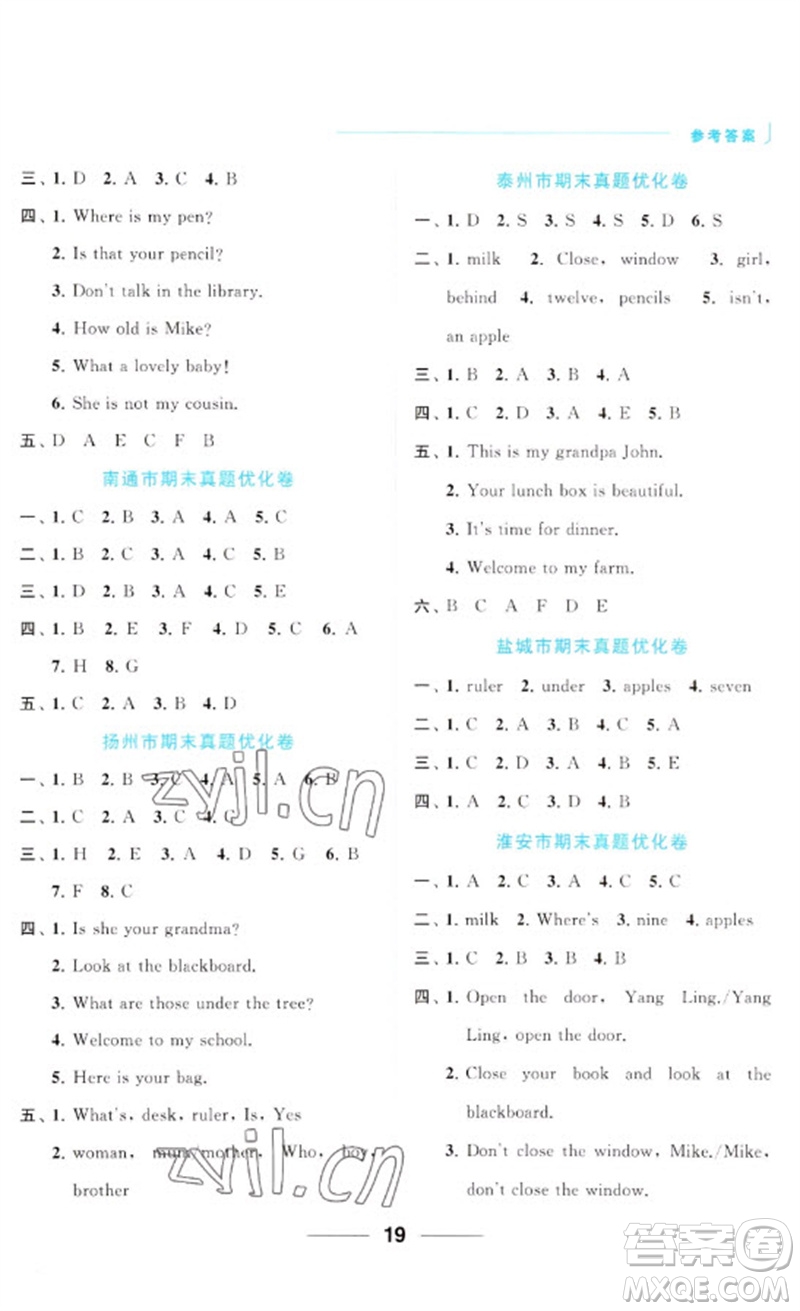 北京教育出版社2023亮點(diǎn)給力默寫天天練三年級(jí)英語下冊(cè)譯林版參考答案