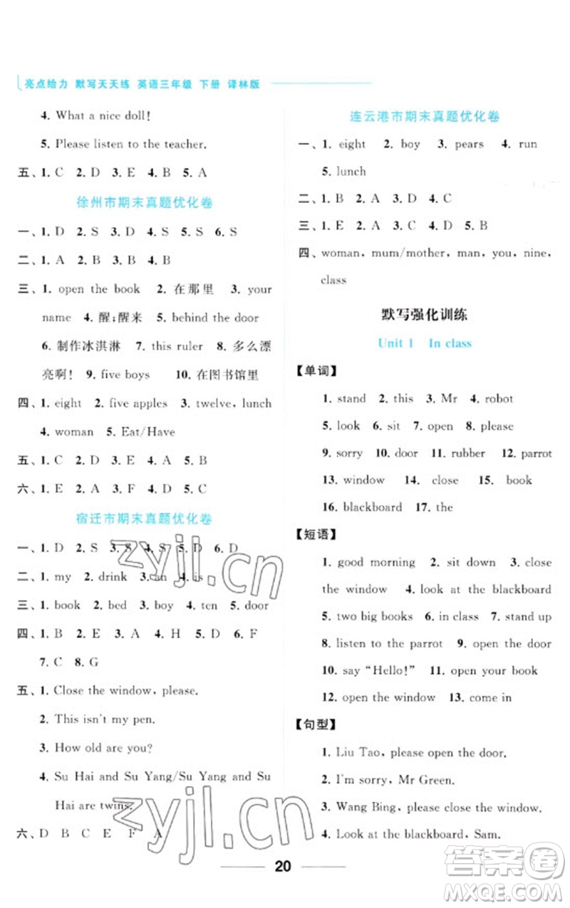 北京教育出版社2023亮點(diǎn)給力默寫天天練三年級(jí)英語下冊(cè)譯林版參考答案