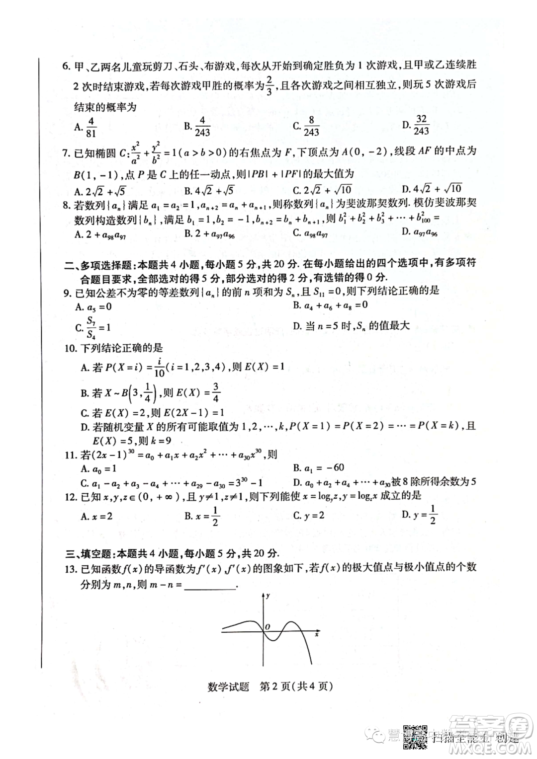 天一大聯(lián)考2022-2023學年高二年級階段性測試四數(shù)學試卷答案