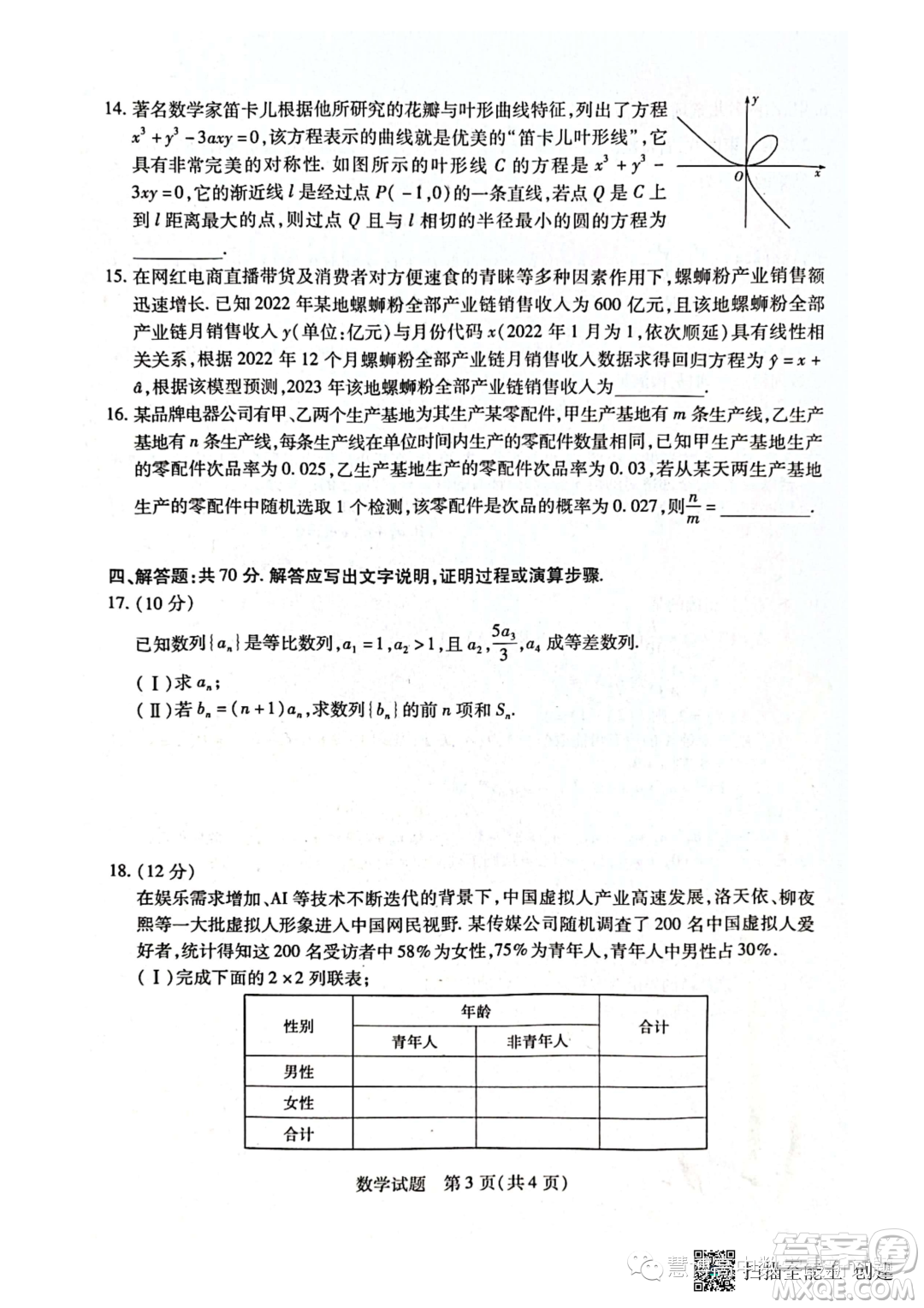 天一大聯(lián)考2022-2023學年高二年級階段性測試四數(shù)學試卷答案