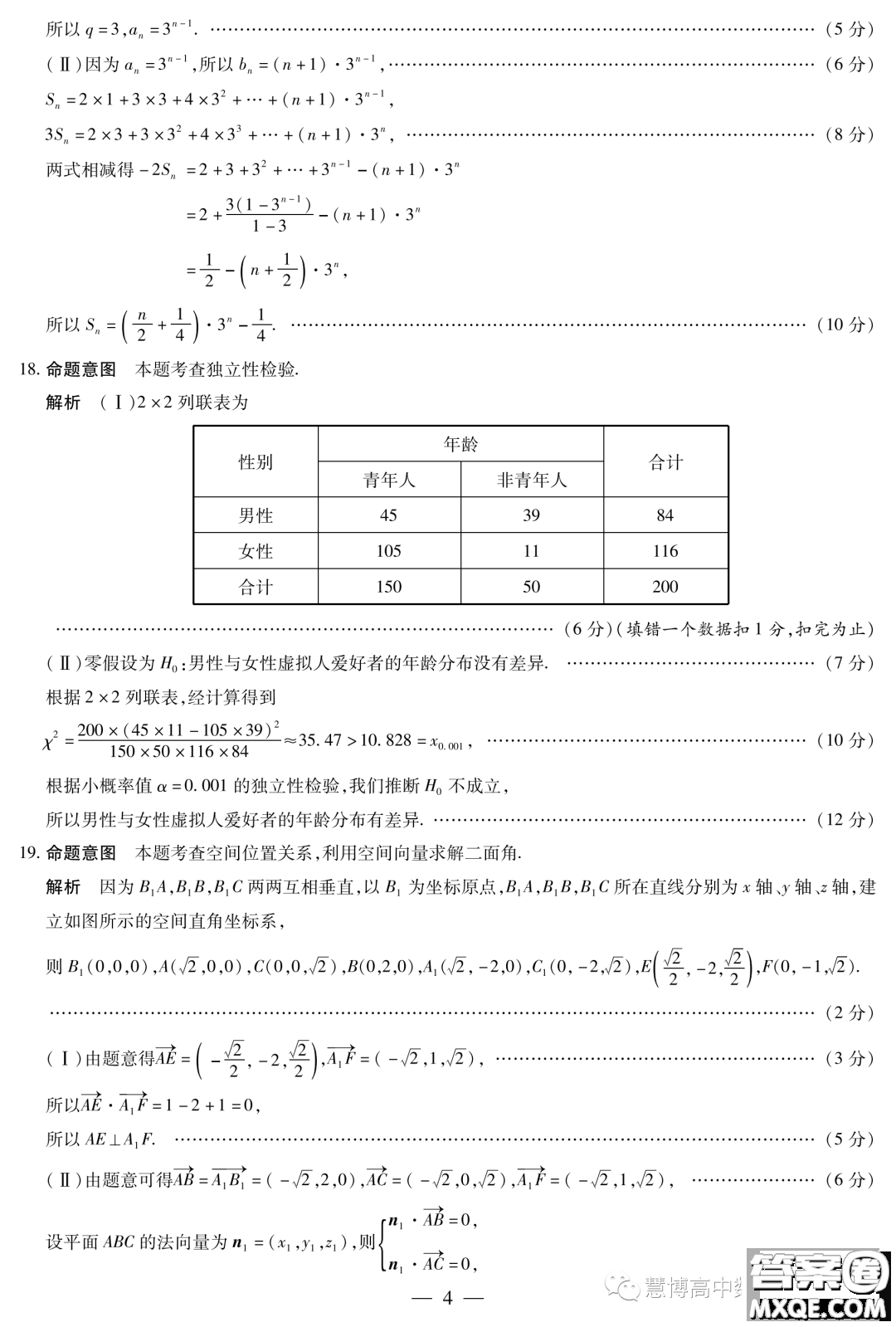 天一大聯(lián)考2022-2023學年高二年級階段性測試四數(shù)學試卷答案