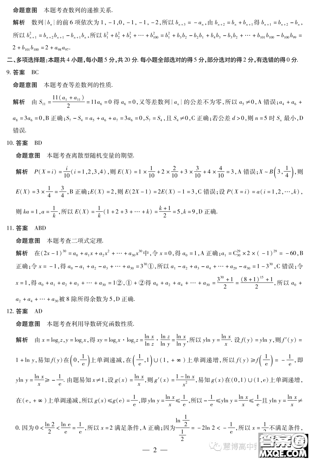 天一大聯(lián)考2022-2023學年高二年級階段性測試四數(shù)學試卷答案