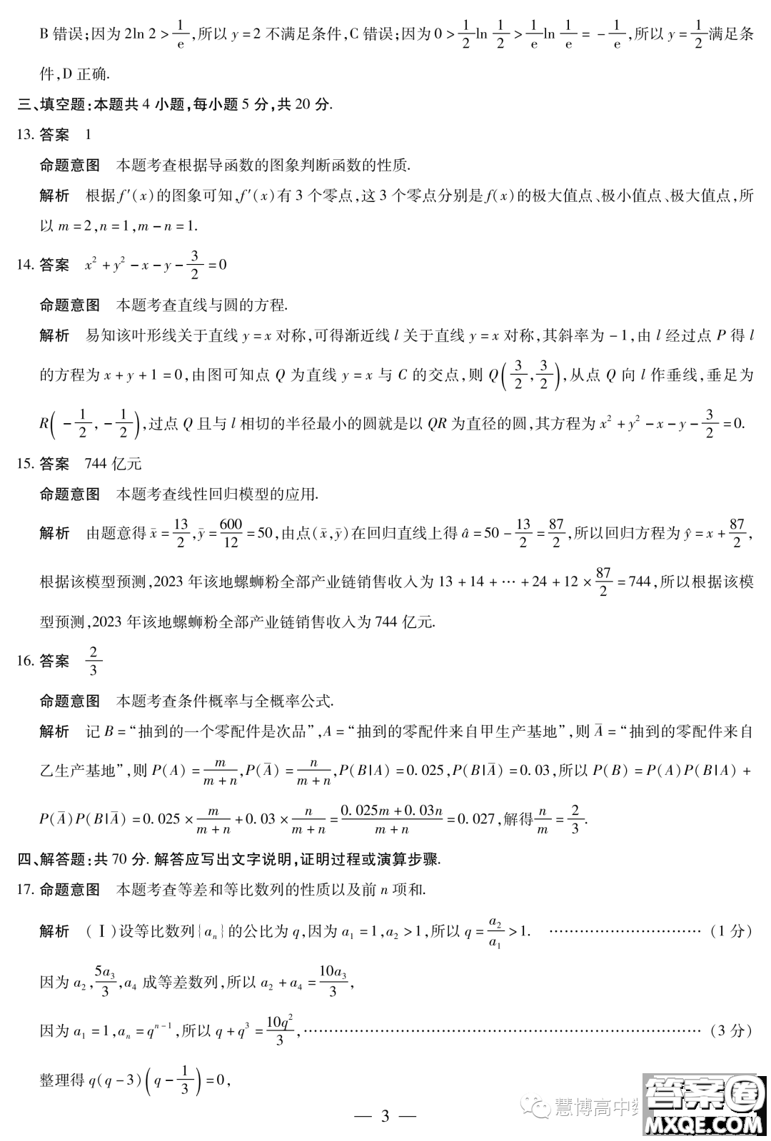 天一大聯(lián)考2022-2023學年高二年級階段性測試四數(shù)學試卷答案