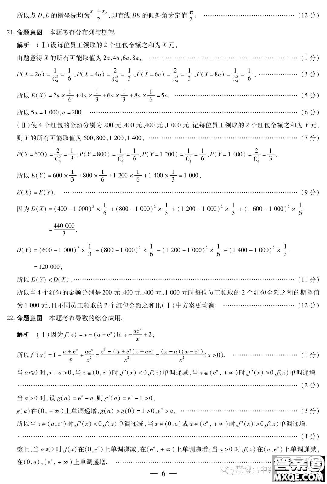 天一大聯(lián)考2022-2023學年高二年級階段性測試四數(shù)學試卷答案