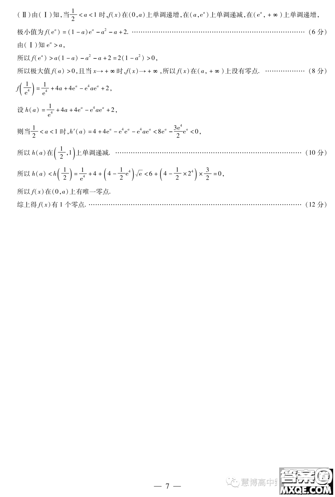 天一大聯(lián)考2022-2023學年高二年級階段性測試四數(shù)學試卷答案