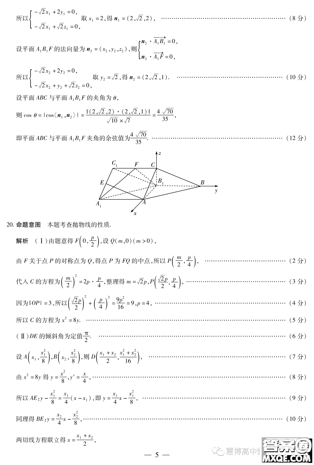 天一大聯(lián)考2022-2023學年高二年級階段性測試四數(shù)學試卷答案