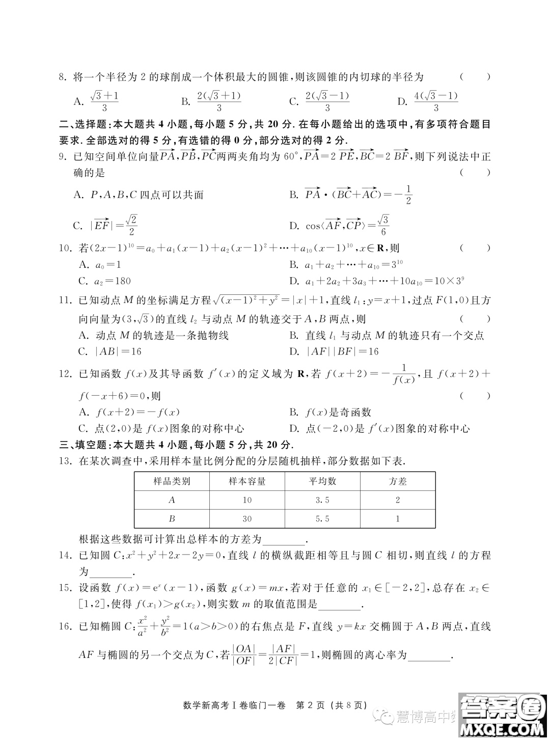 2023新高考I卷精準模擬臨門一卷數(shù)學試題答案