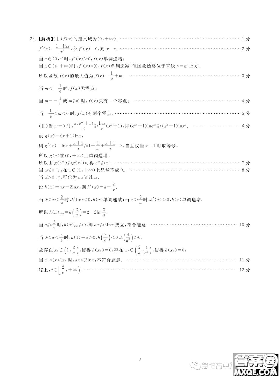 2023新高考I卷精準模擬臨門一卷數(shù)學試題答案