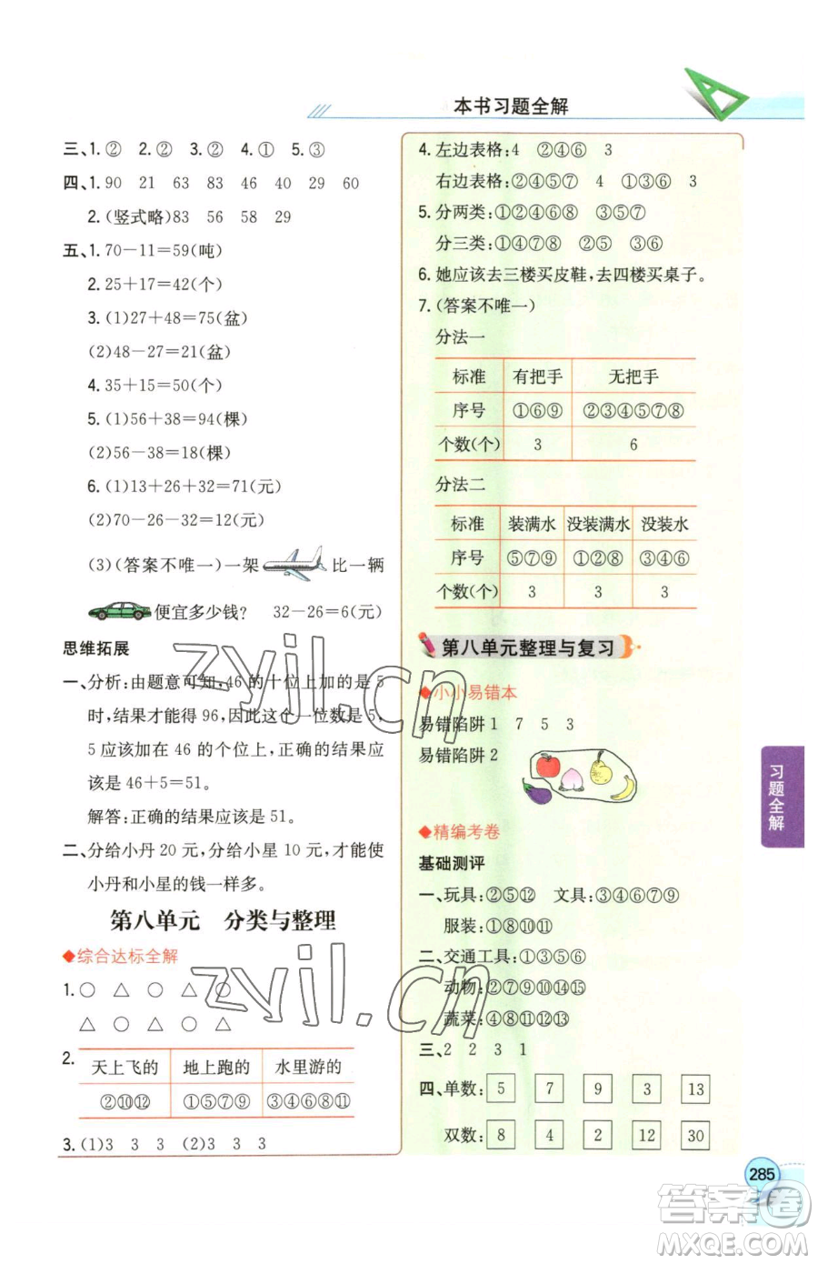 陜西人民教育出版社2023小學(xué)教材全解一年級下冊數(shù)學(xué)西南師大版參考答案