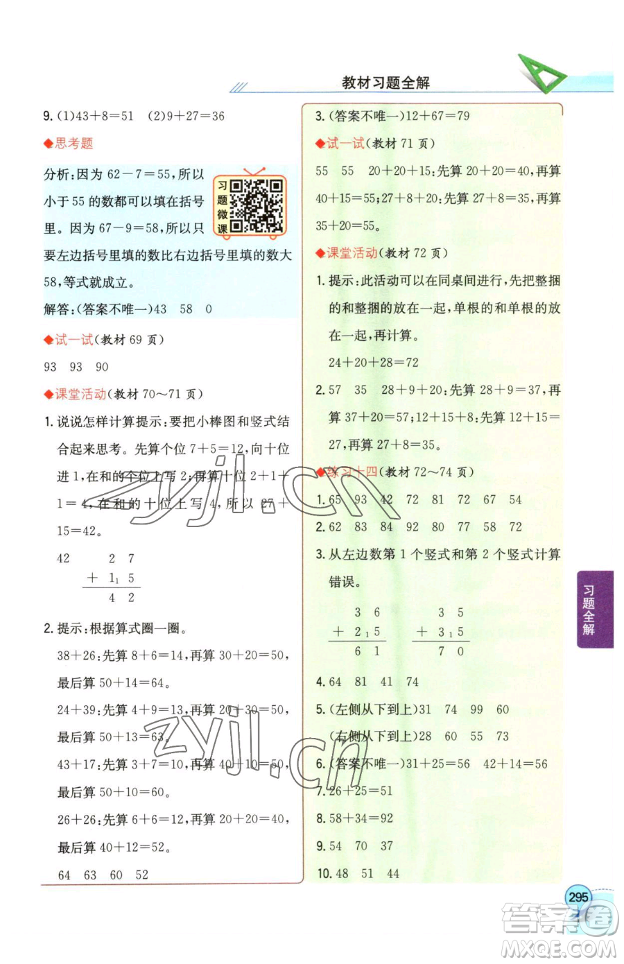 陜西人民教育出版社2023小學(xué)教材全解一年級下冊數(shù)學(xué)西南師大版參考答案