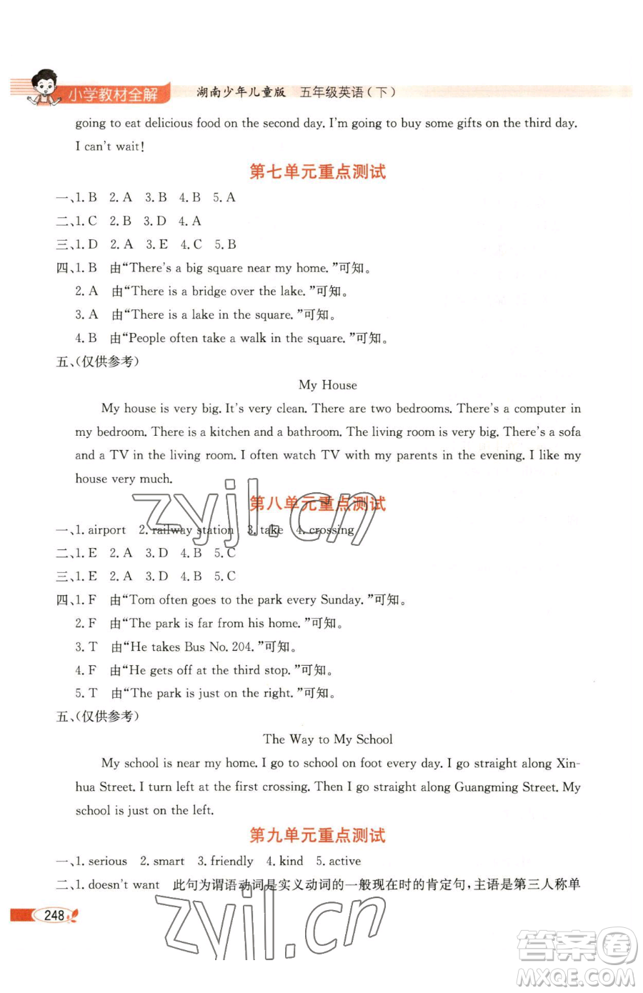 陜西人民教育出版社2023小學教材全解五年級下冊英語湘少版三起參考答案