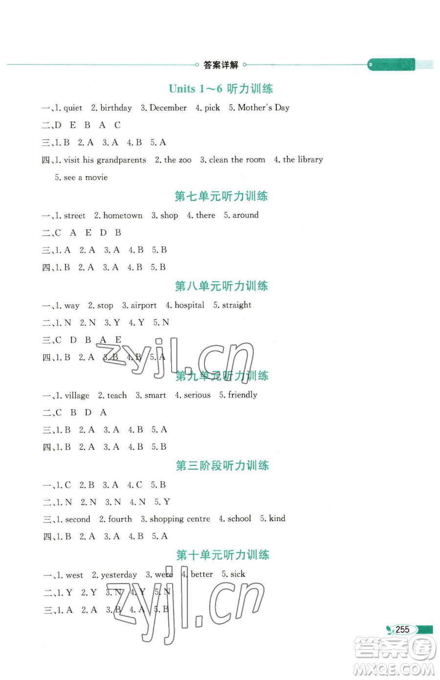 陜西人民教育出版社2023小學教材全解五年級下冊英語湘少版三起參考答案