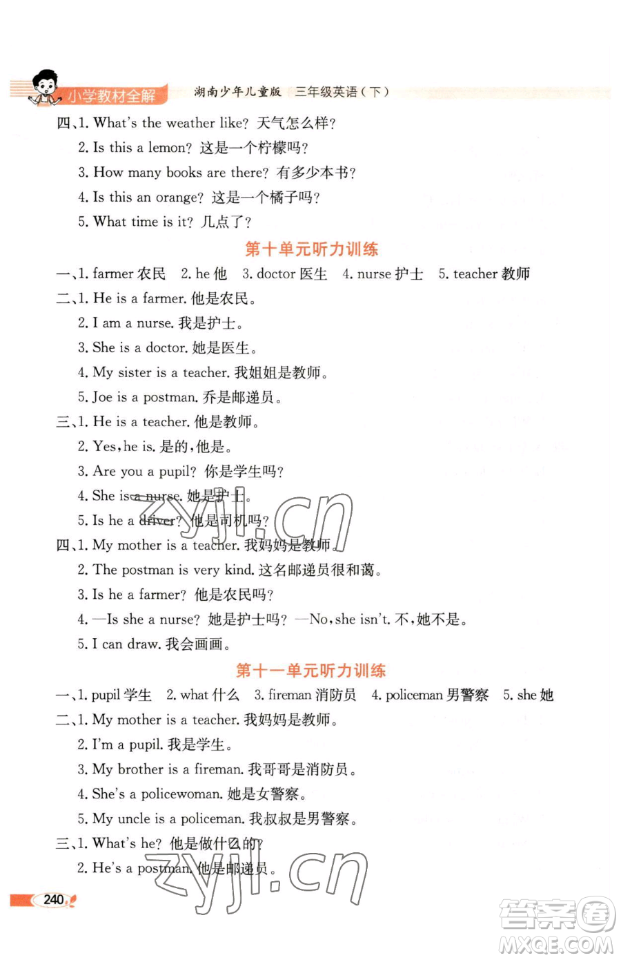 陜西人民教育出版社2023小學教材全解三年級下冊英語湘少版三起參考答案