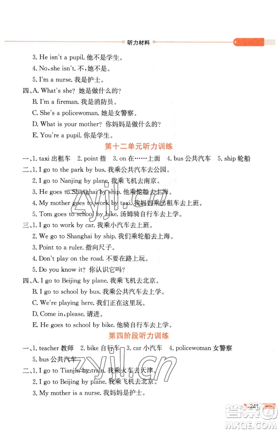 陜西人民教育出版社2023小學教材全解三年級下冊英語湘少版三起參考答案