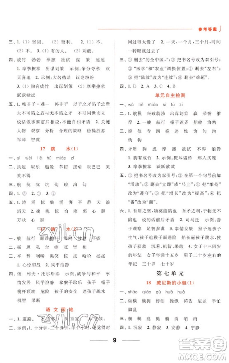 北京教育出版社2023亮點(diǎn)給力默寫天天練五年級(jí)語文下冊(cè)人教版參考答案