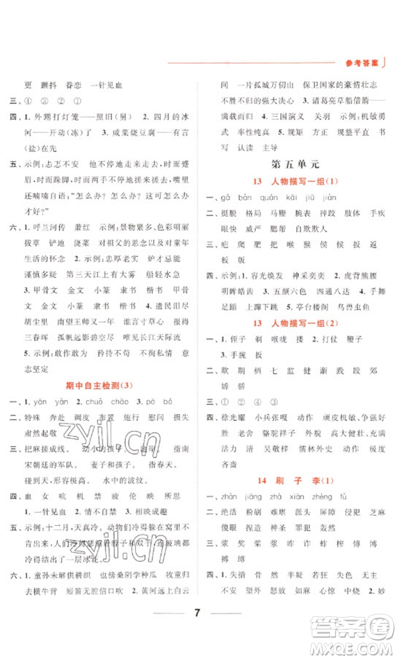 北京教育出版社2023亮點(diǎn)給力默寫天天練五年級(jí)語文下冊(cè)人教版參考答案