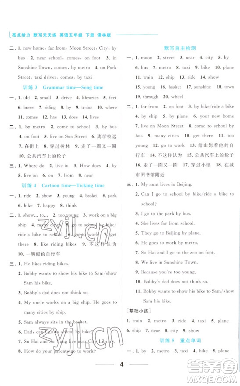 北京教育出版社2023亮點(diǎn)給力默寫(xiě)天天練五年級(jí)英語(yǔ)下冊(cè)譯林版參考答案