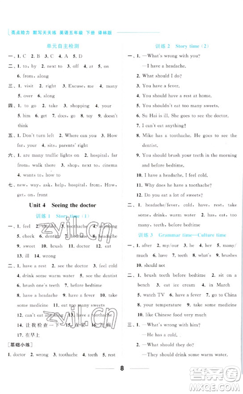 北京教育出版社2023亮點(diǎn)給力默寫(xiě)天天練五年級(jí)英語(yǔ)下冊(cè)譯林版參考答案