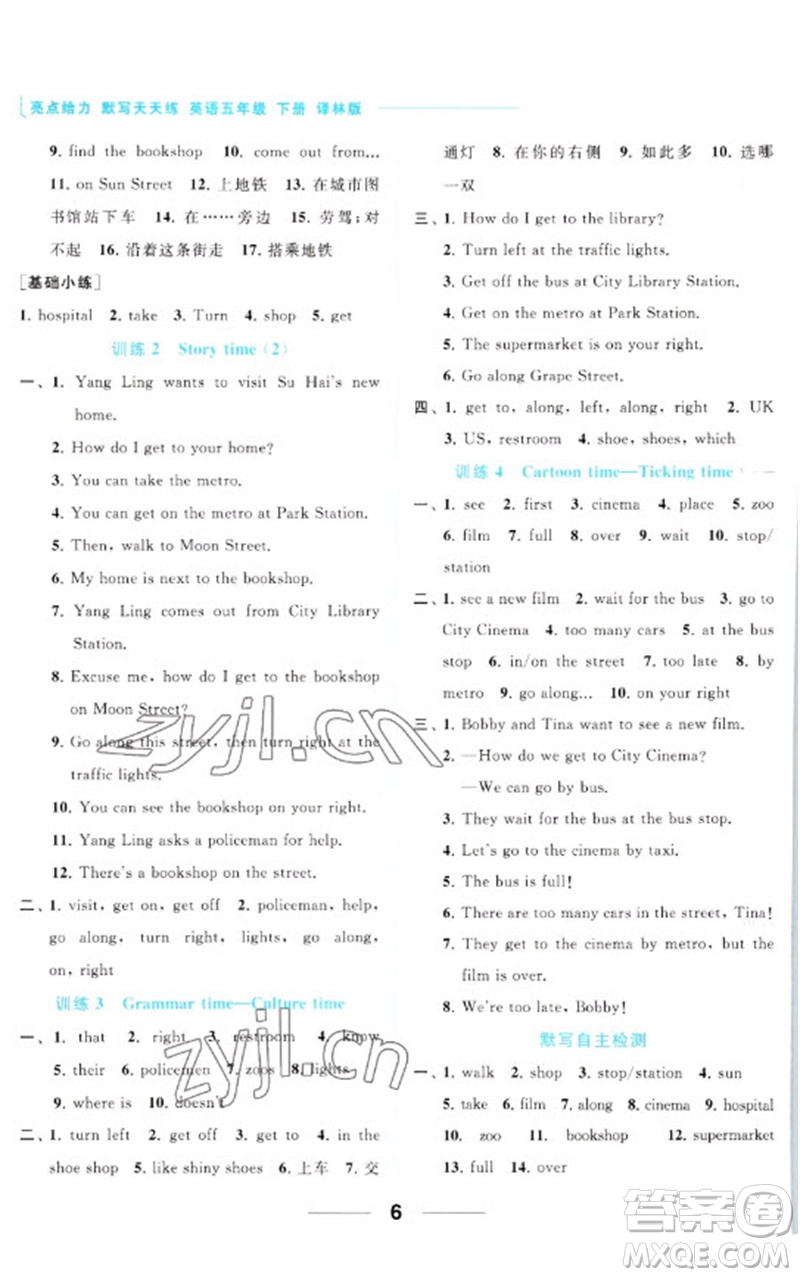 北京教育出版社2023亮點(diǎn)給力默寫(xiě)天天練五年級(jí)英語(yǔ)下冊(cè)譯林版參考答案